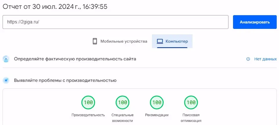 Баннер тест ускорения сайта Google